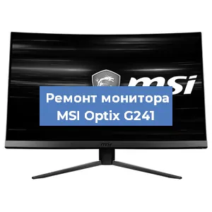 Замена разъема питания на мониторе MSI Optix G241 в Нижнем Новгороде